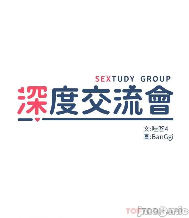 深度交流会 深度交流会-第42话 第4页