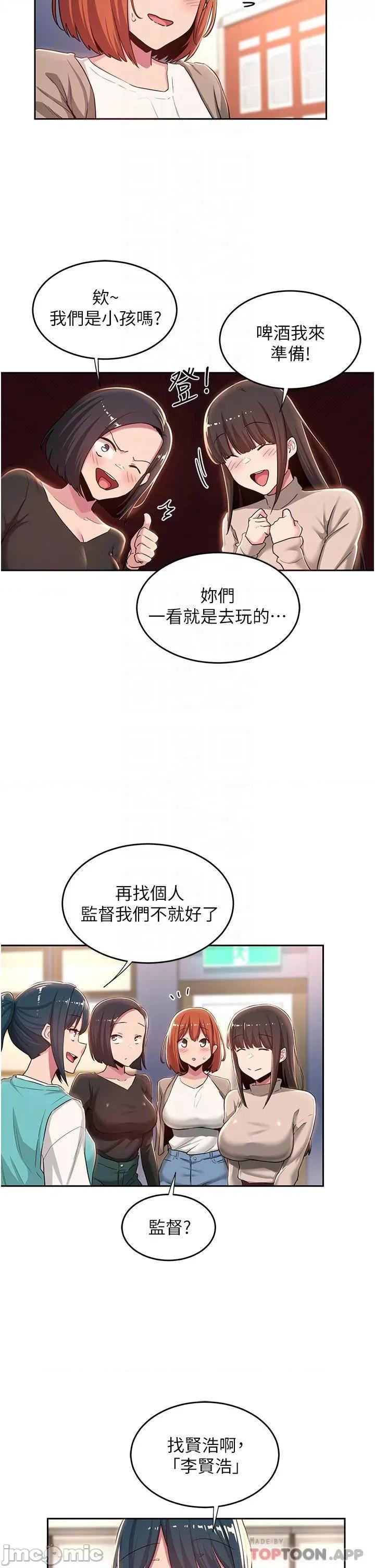 深度交流会 深度交流会-第42话 第6页