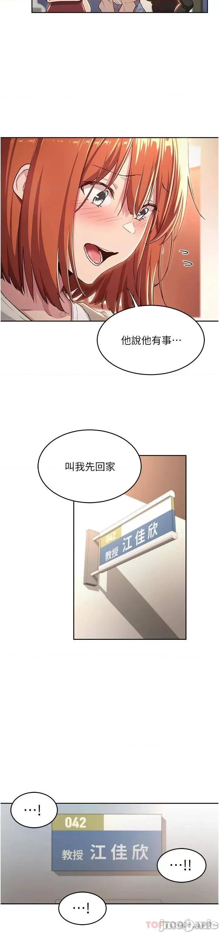 深度交流会 深度交流会-第42话 第11页