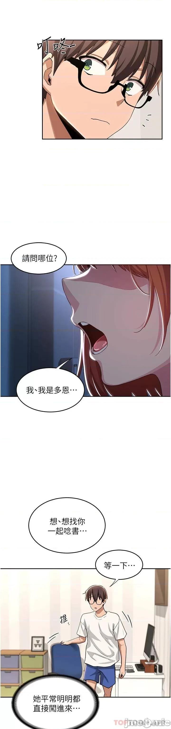 深度交流会 深度交流会-第42话 第27页