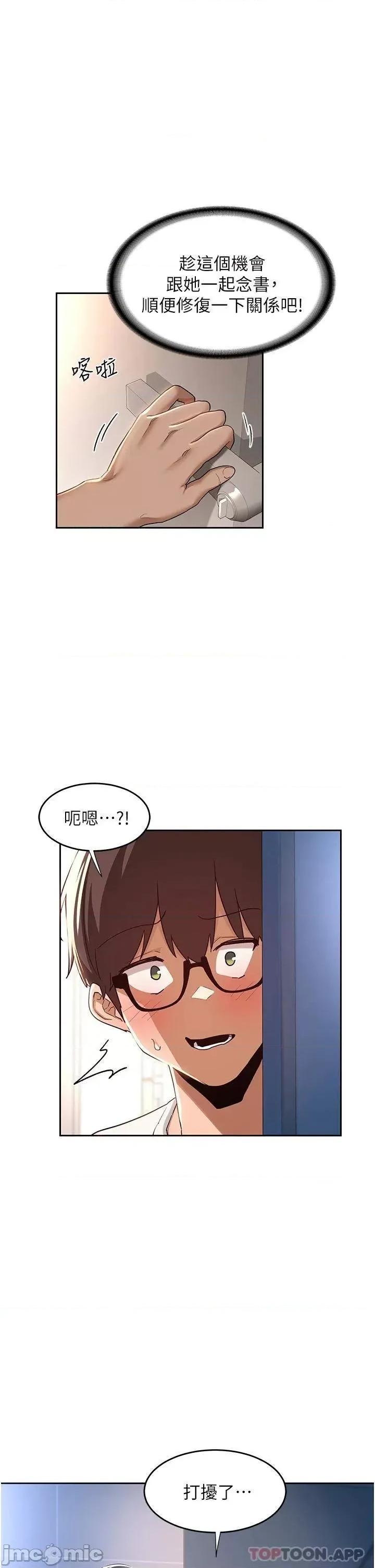 深度交流会 深度交流会 第43话 - 刺激不断的足交挑逗 第1页