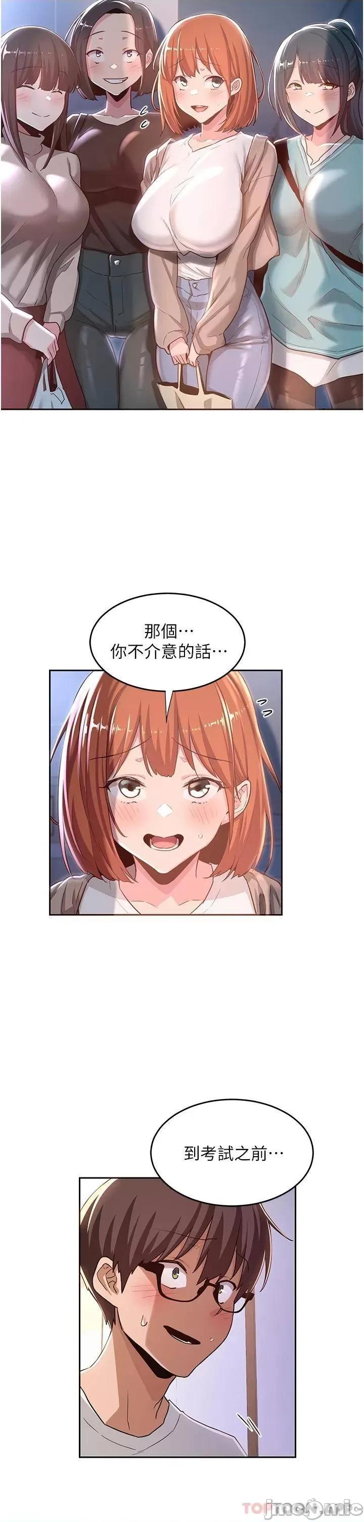 深度交流会 深度交流会 第43话 - 刺激不断的足交挑逗 第2页
