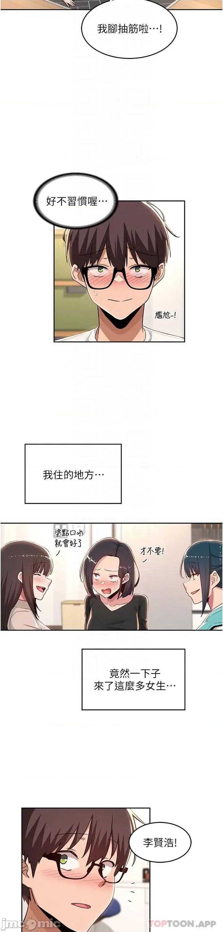 深度交流会 深度交流会 第43话 - 刺激不断的足交挑逗 第6页