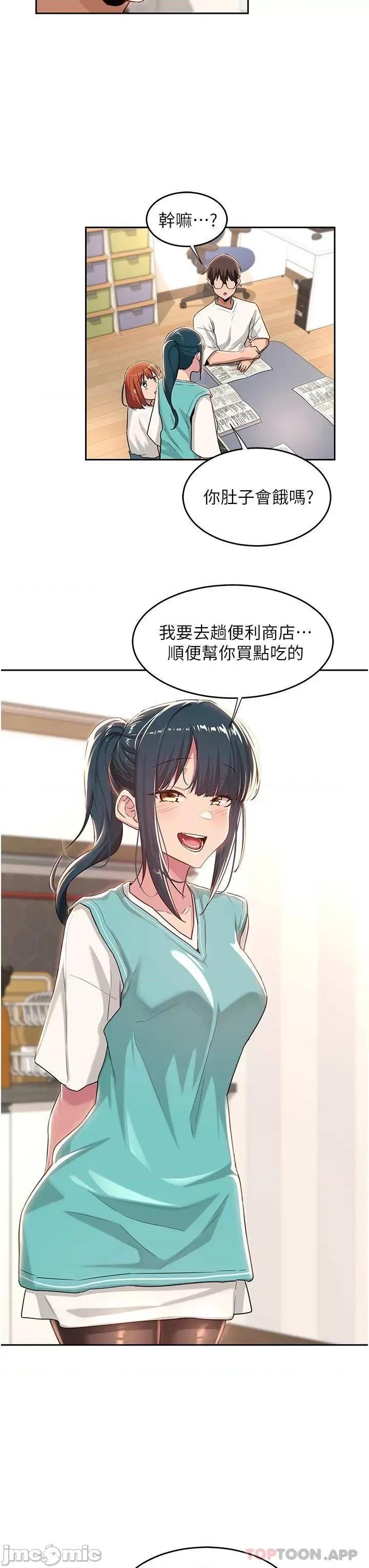 深度交流会 深度交流会 第43话 - 刺激不断的足交挑逗 第7页