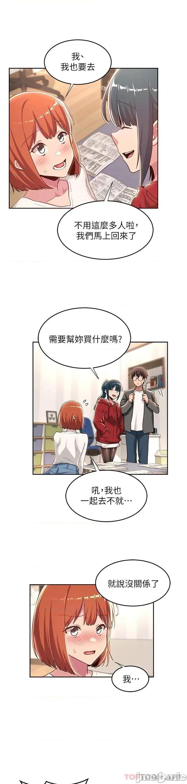深度交流会 深度交流会 第43话 - 刺激不断的足交挑逗 第9页