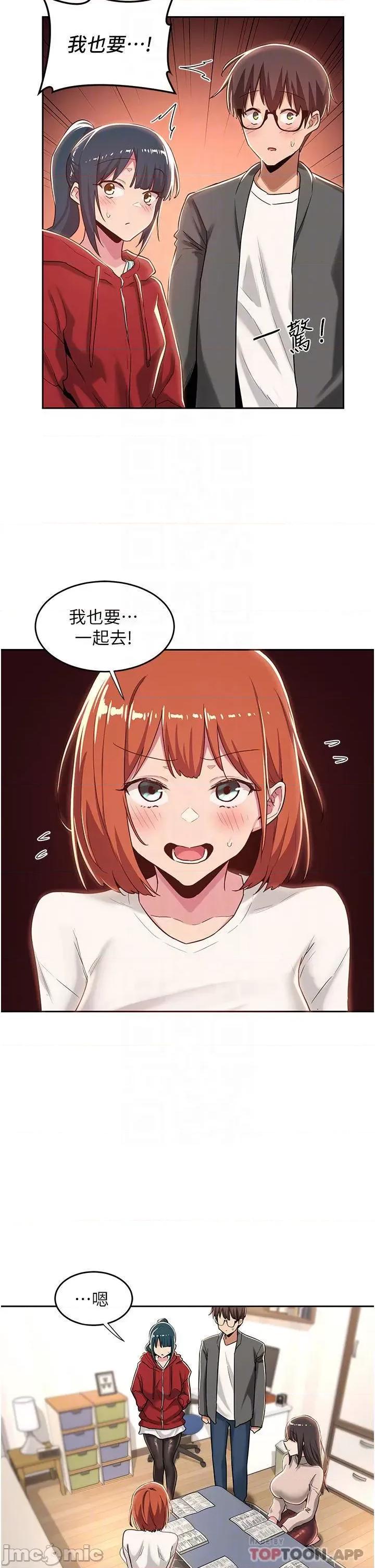 深度交流会 深度交流会 第43话 - 刺激不断的足交挑逗 第10页