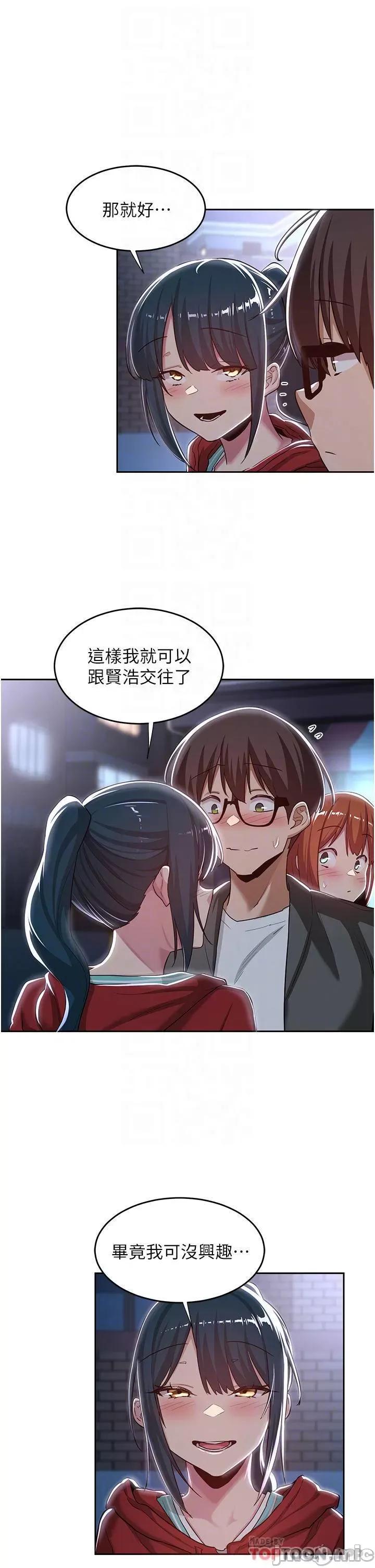 深度交流会 深度交流会 第43话 - 刺激不断的足交挑逗 第14页