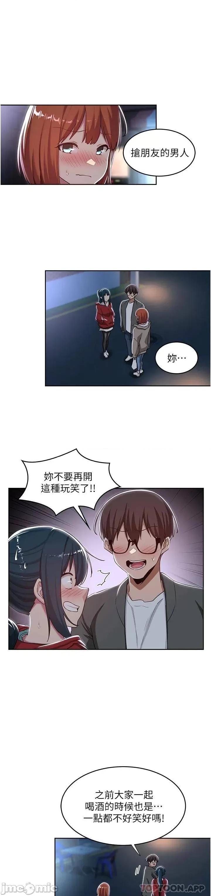 深度交流会 深度交流会 第43话 - 刺激不断的足交挑逗 第15页