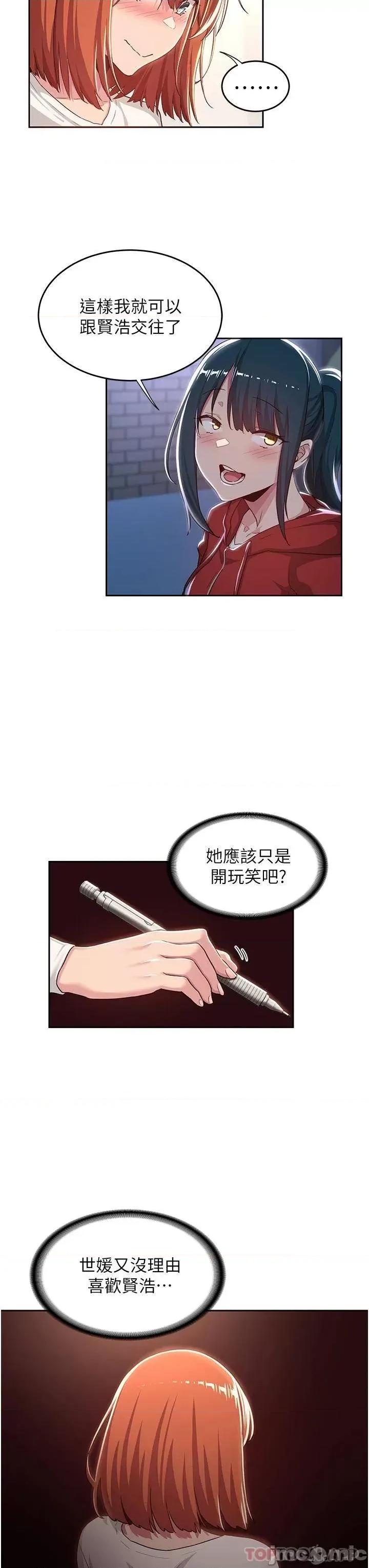 深度交流会 深度交流会 第43话 - 刺激不断的足交挑逗 第19页