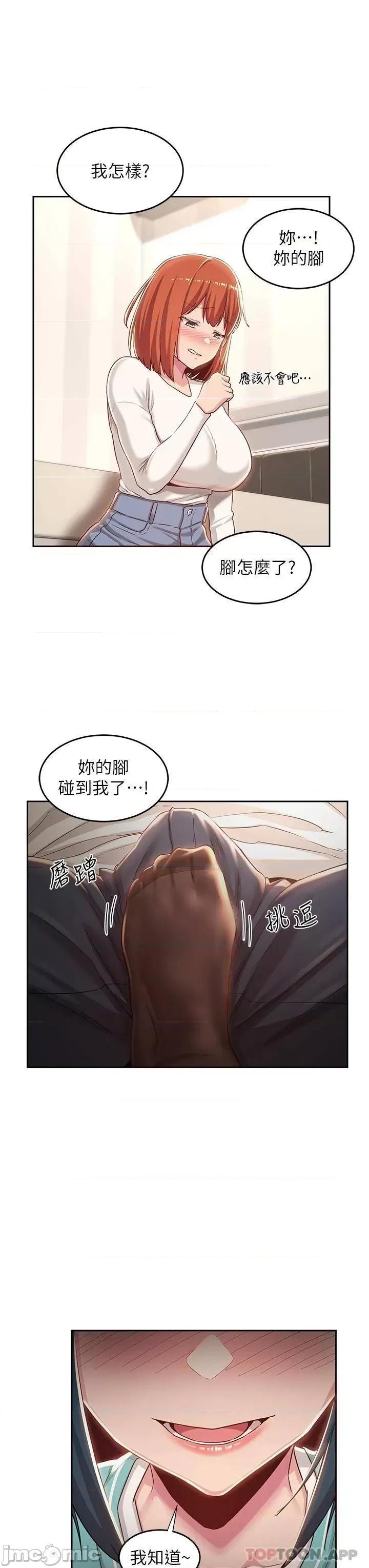 深度交流会 深度交流会 第43话 - 刺激不断的足交挑逗 第23页