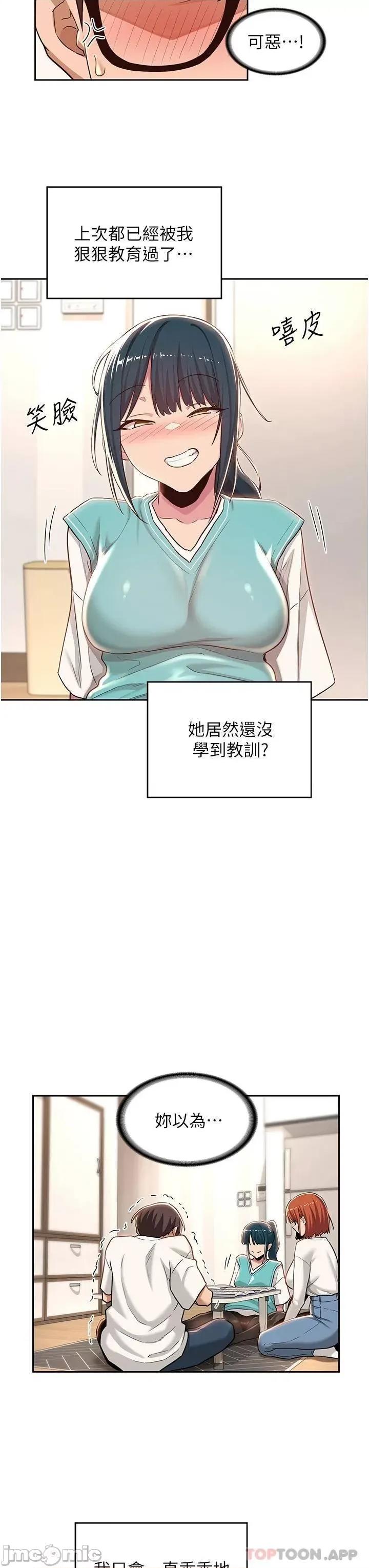 深度交流会 深度交流会 第43话 - 刺激不断的足交挑逗 第27页
