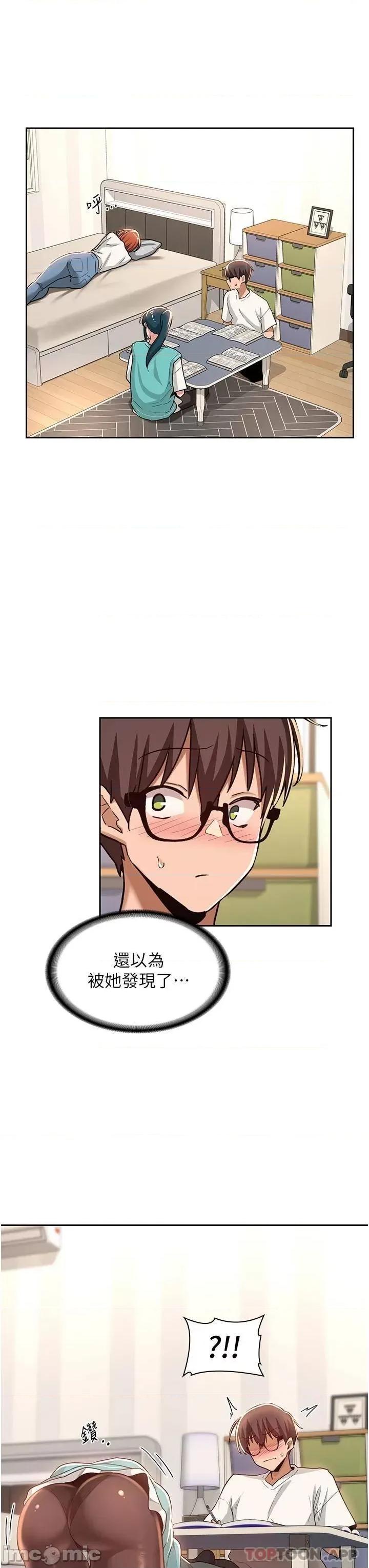 深度交流会 深度交流会 第43话 - 刺激不断的足交挑逗 第31页