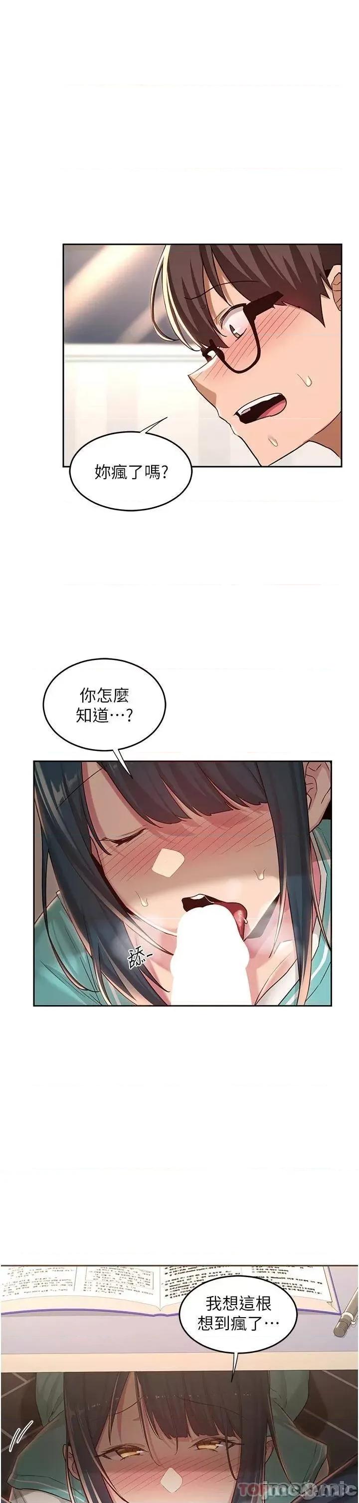 深度交流会 深度交流会-第44话 第1页