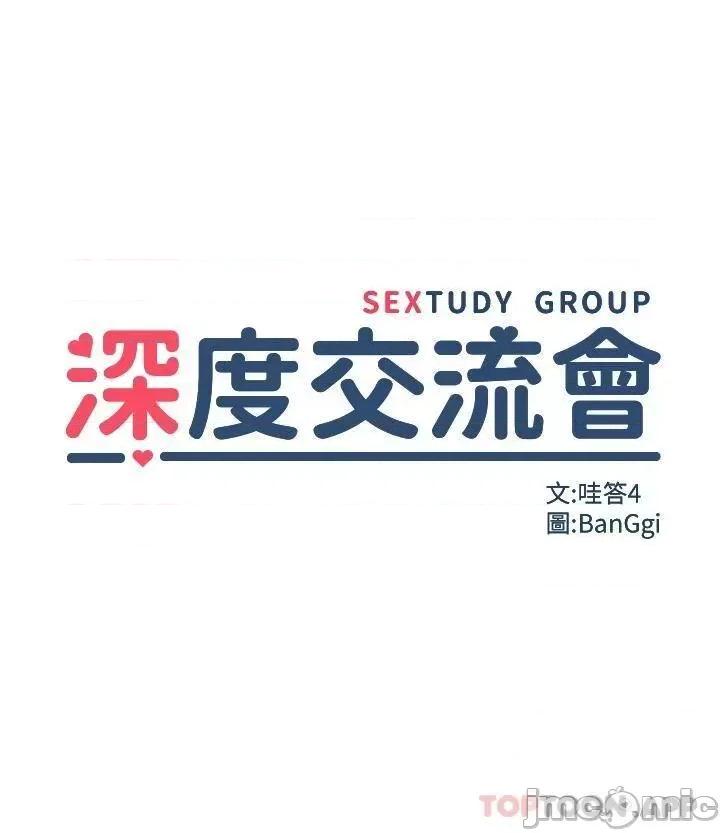 深度交流会 深度交流会-第44话 第3页