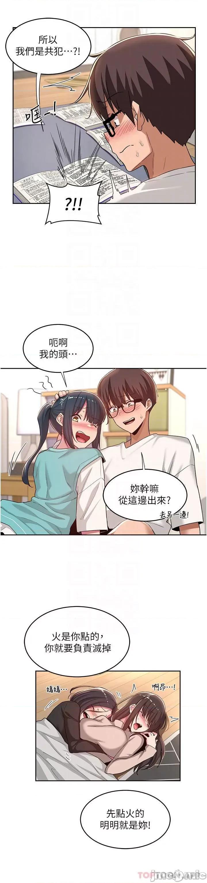 深度交流会 深度交流会-第44话 第6页