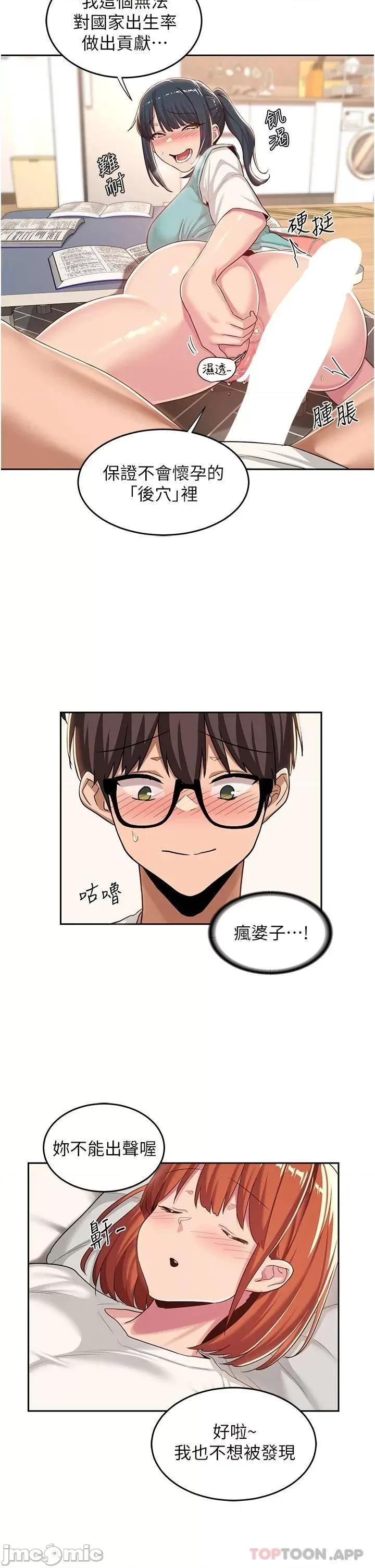 深度交流会 深度交流会-第44话 第9页