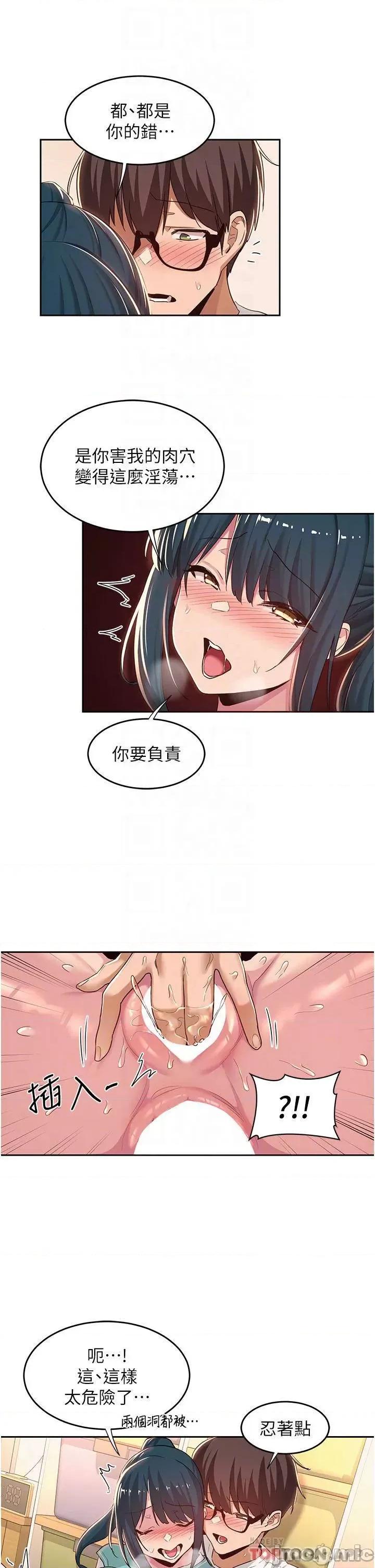 深度交流会 深度交流会-第44话 第16页