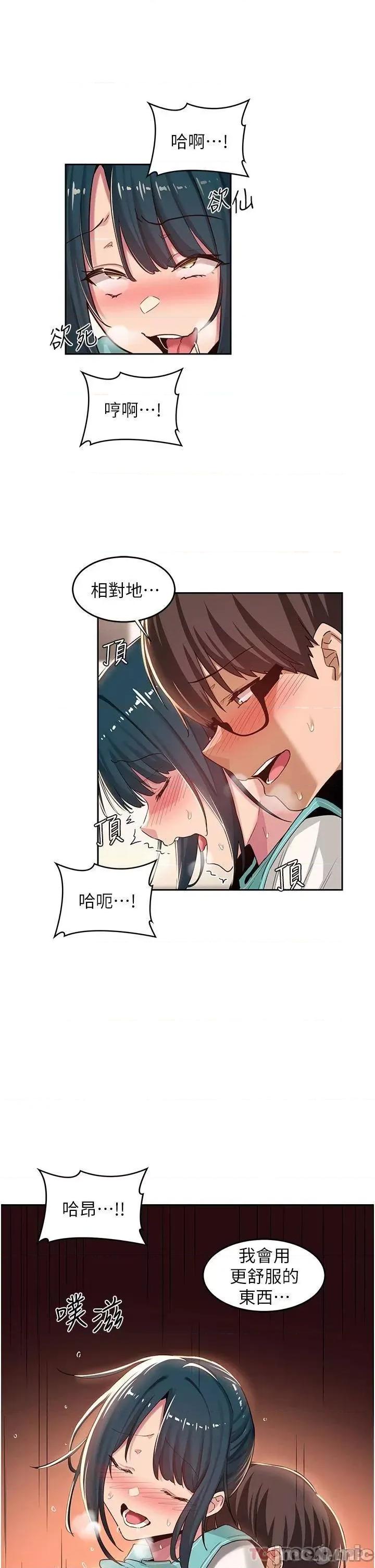 深度交流会 深度交流会-第44话 第24页