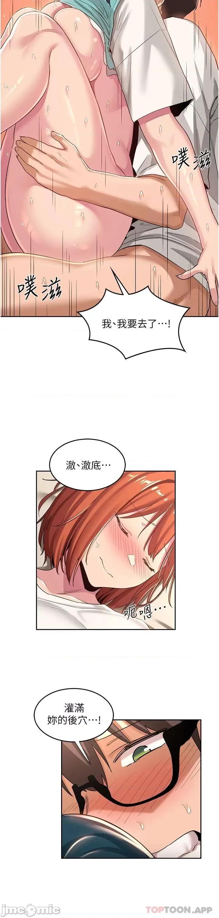 深度交流会 深度交流会-第44话 第25页