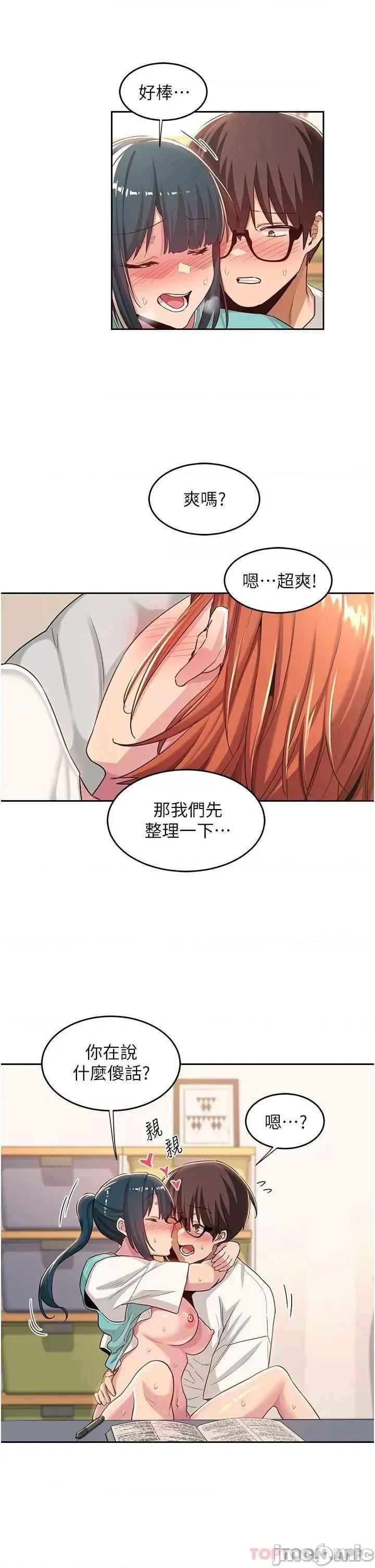 深度交流会 深度交流会-第44话 第28页