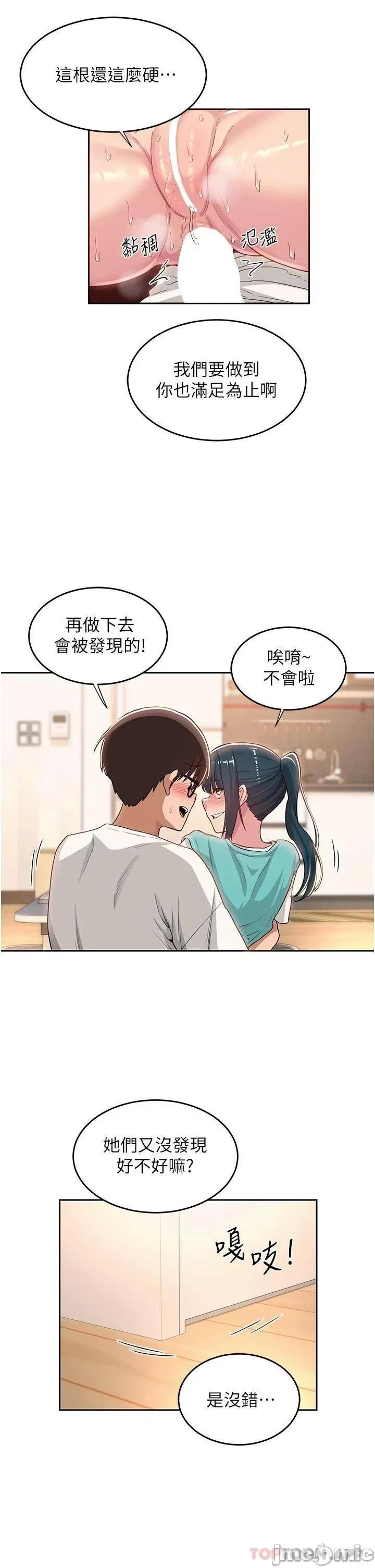 深度交流会 深度交流会-第44话 第29页