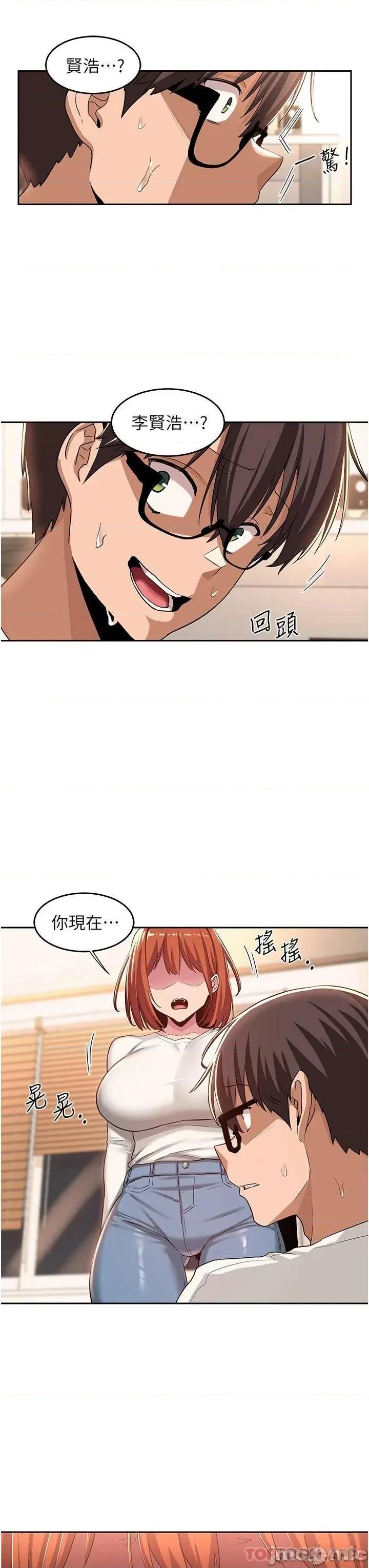 深度交流会 深度交流会-第44话 第30页