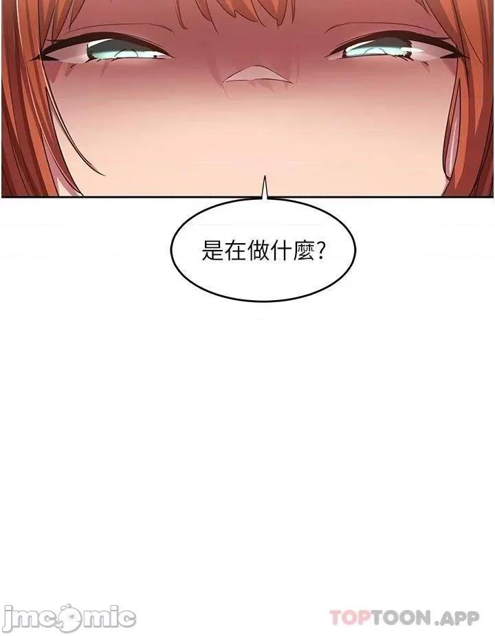 深度交流会 深度交流会-第44话 第31页