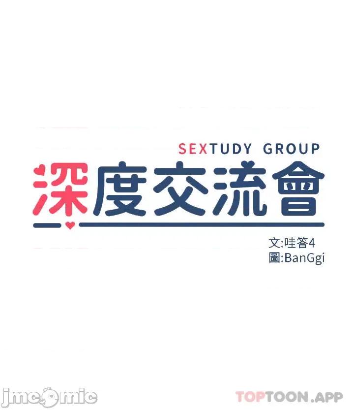 深度交流会 深度交流会-第45话 第3页