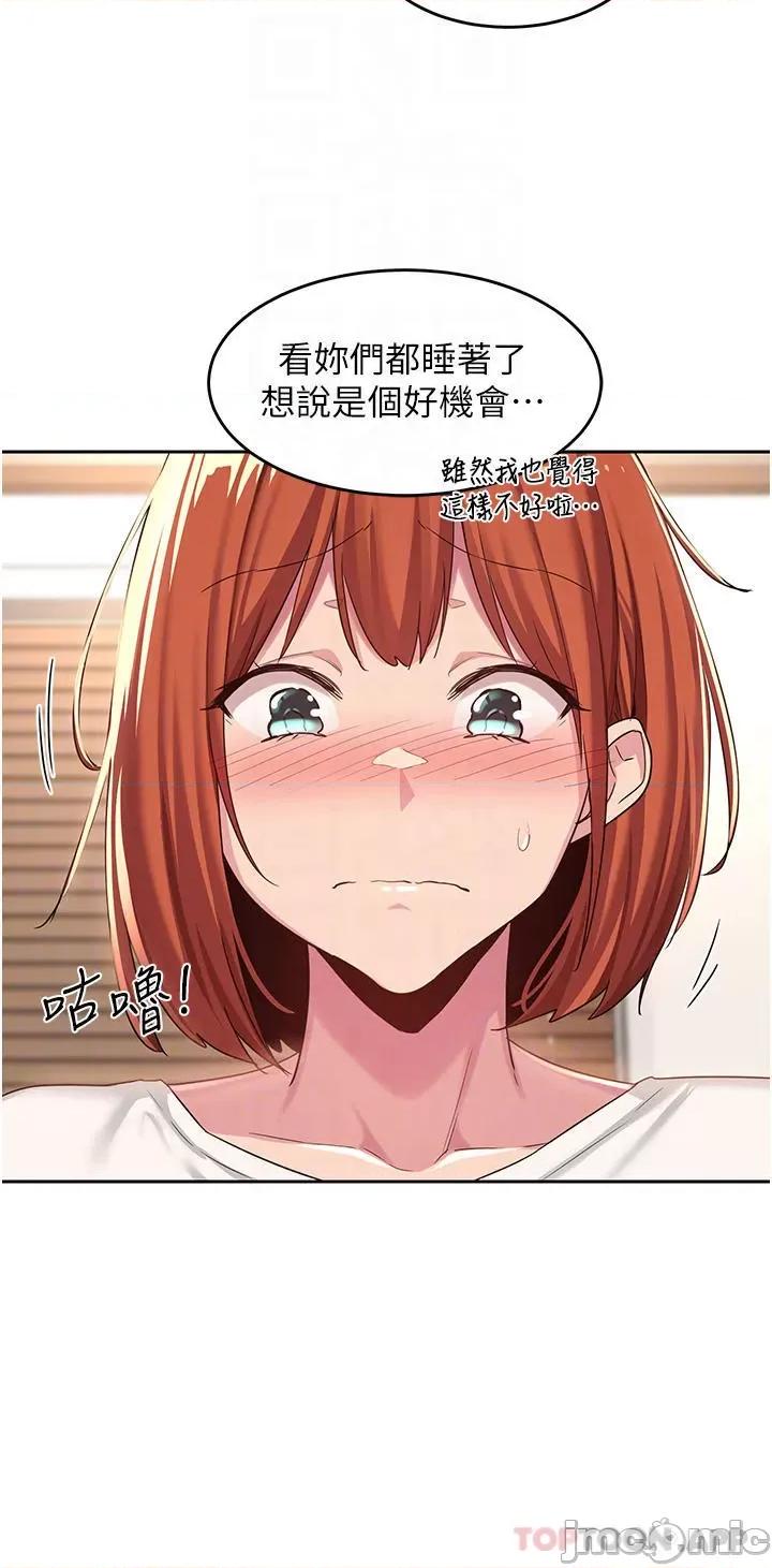 深度交流会 深度交流会-第45话 第7页