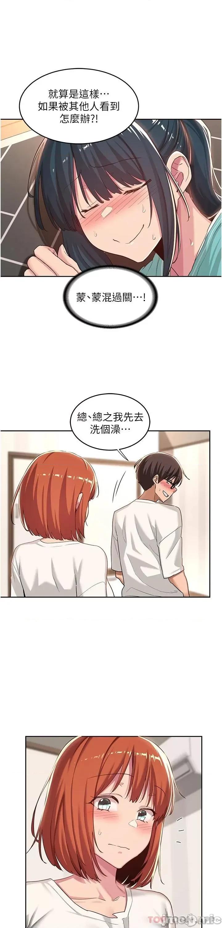 深度交流会 深度交流会-第45话 第8页