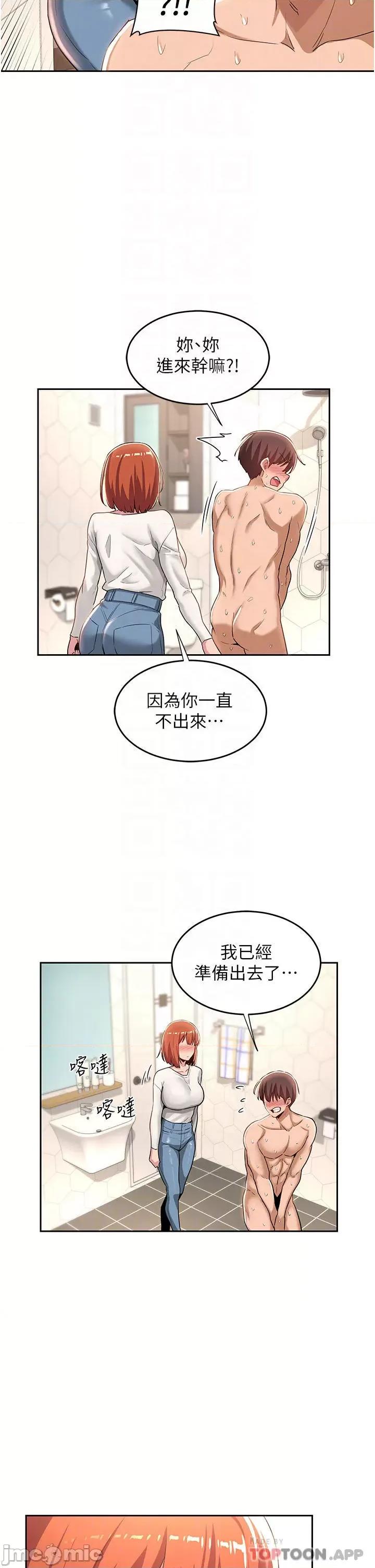 深度交流会 深度交流会-第45话 第13页