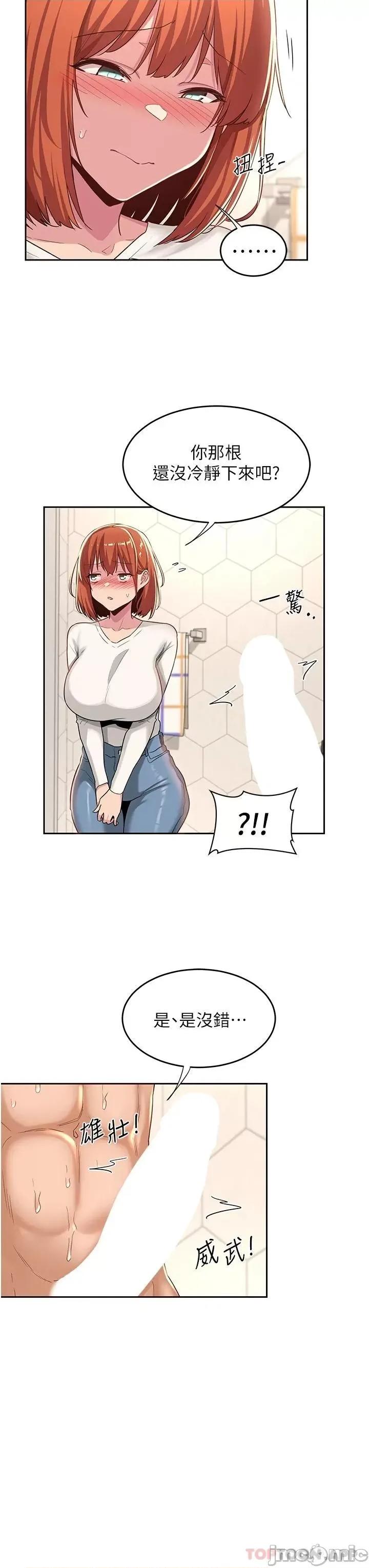 深度交流会 深度交流会-第45话 第14页