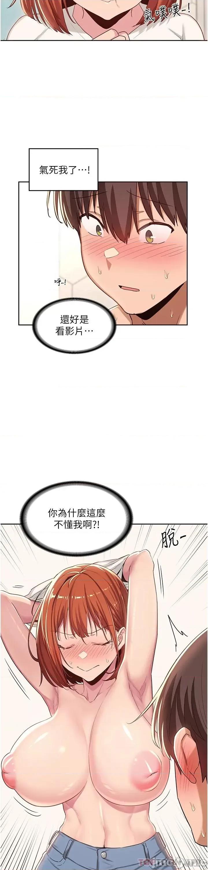 深度交流会 深度交流会-第45话 第21页