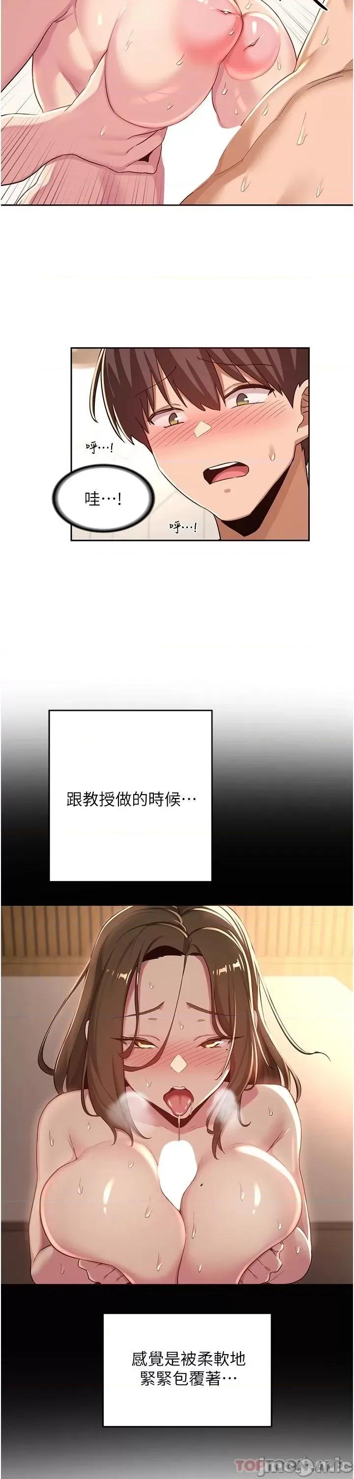 深度交流会 深度交流会-第45话 第25页