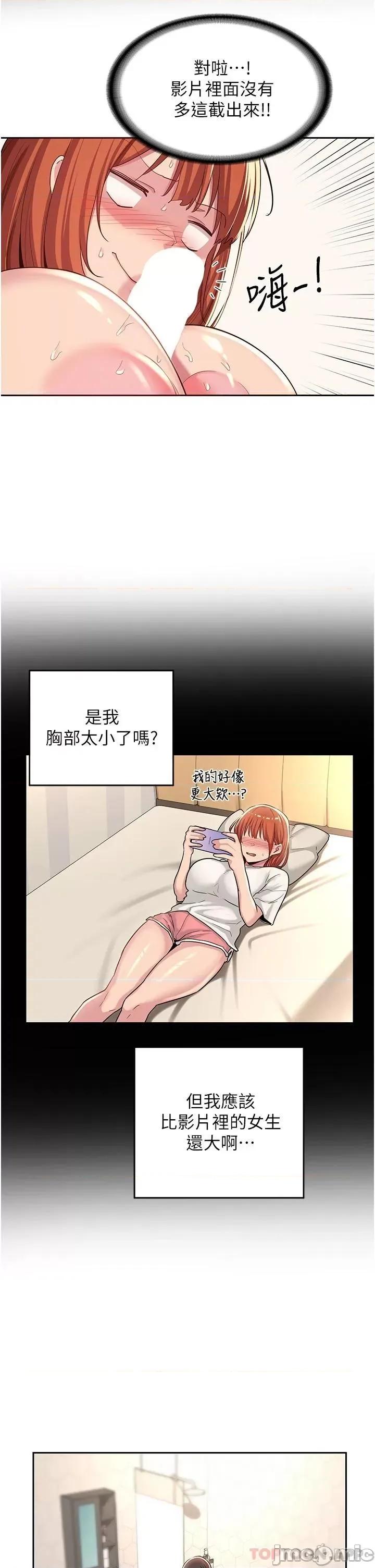 深度交流会 深度交流会-第45话 第29页