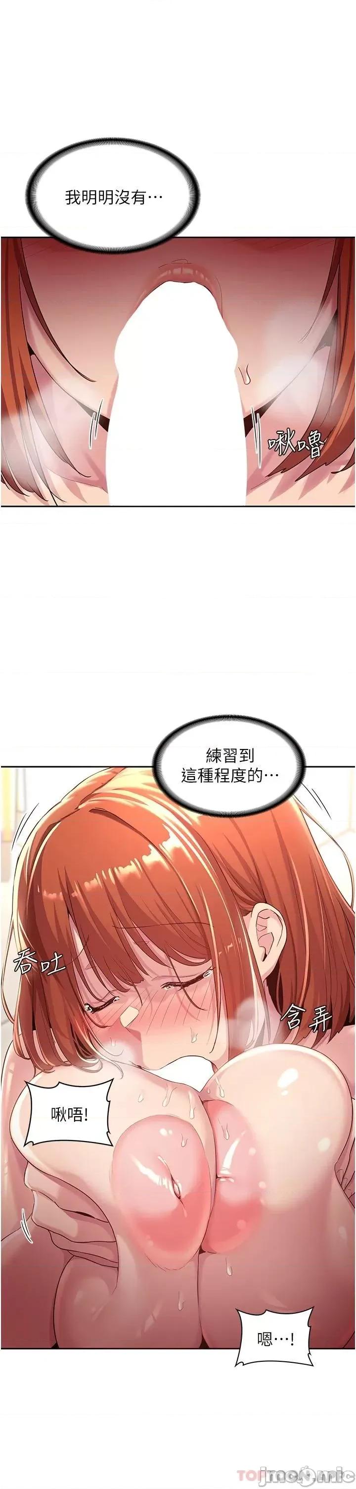 深度交流会 深度交流会-第46话 第1页