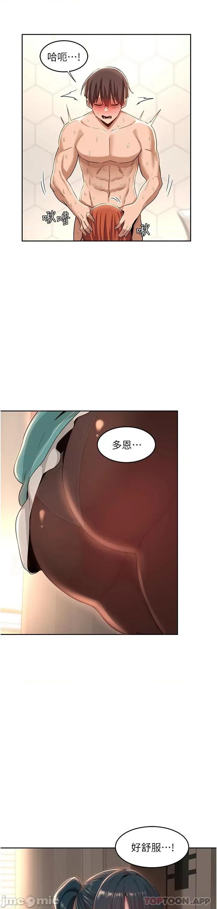 深度交流会 深度交流会-第46话 第2页