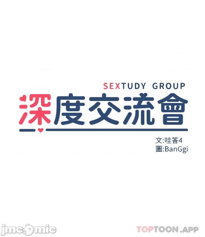 深度交流会 深度交流会-第46话 第4页