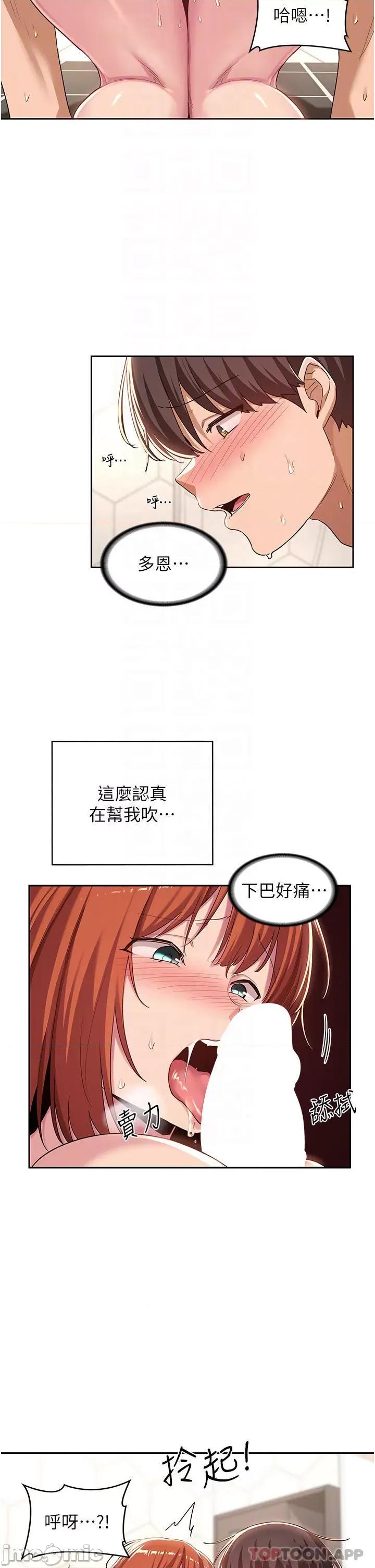 深度交流会 深度交流会-第46话 第6页