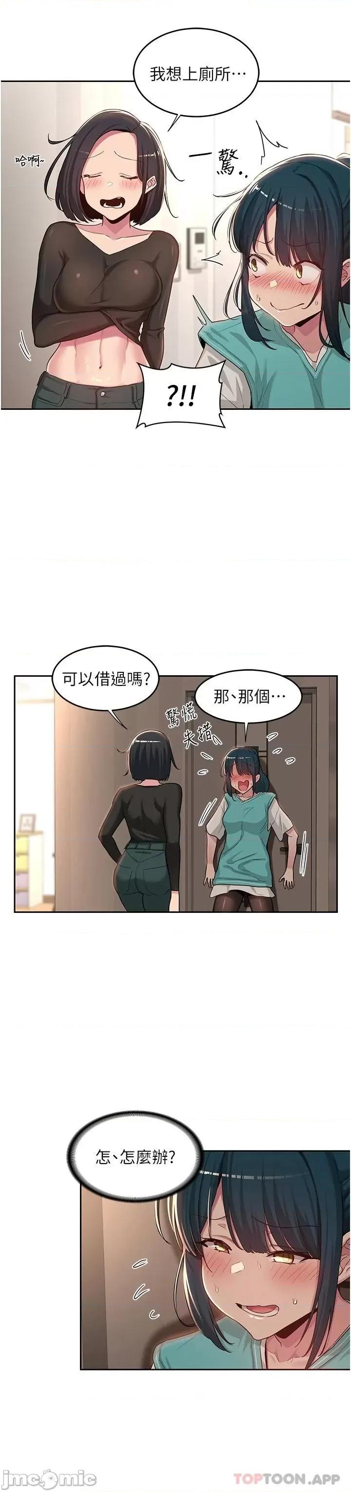 深度交流会 深度交流会-第46话 第11页
