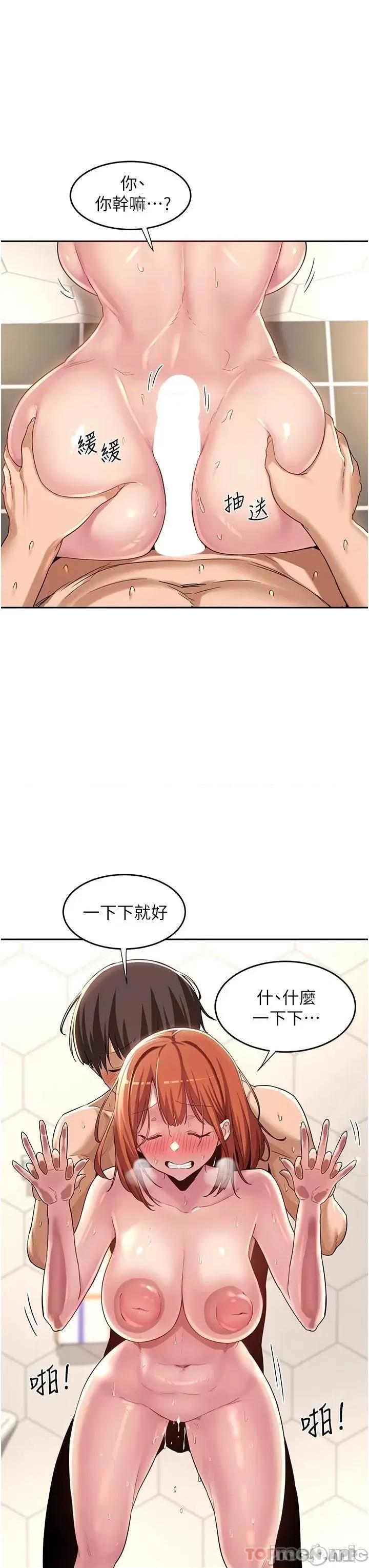 深度交流会 深度交流会-第46话 第19页