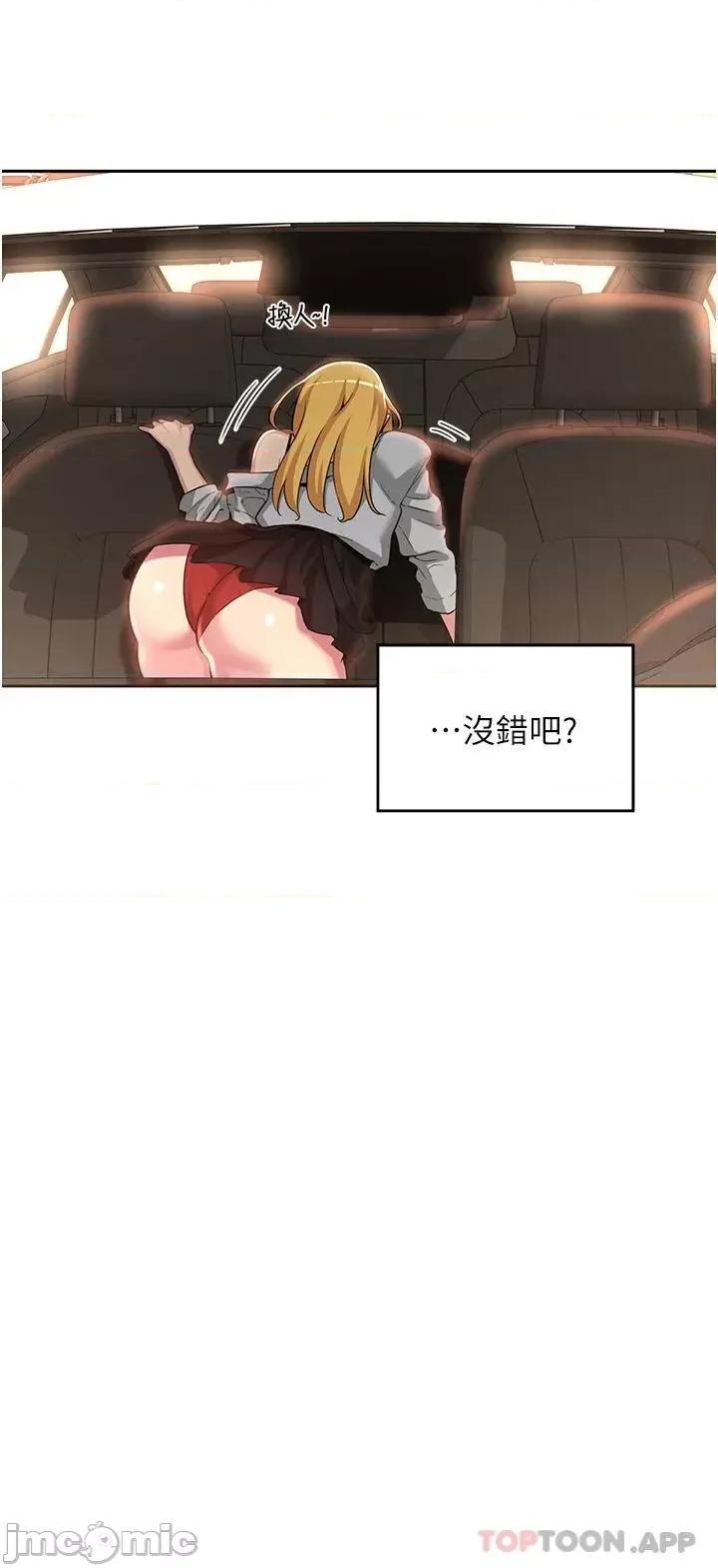 深度交流会 深度交流会-第48话 第3页