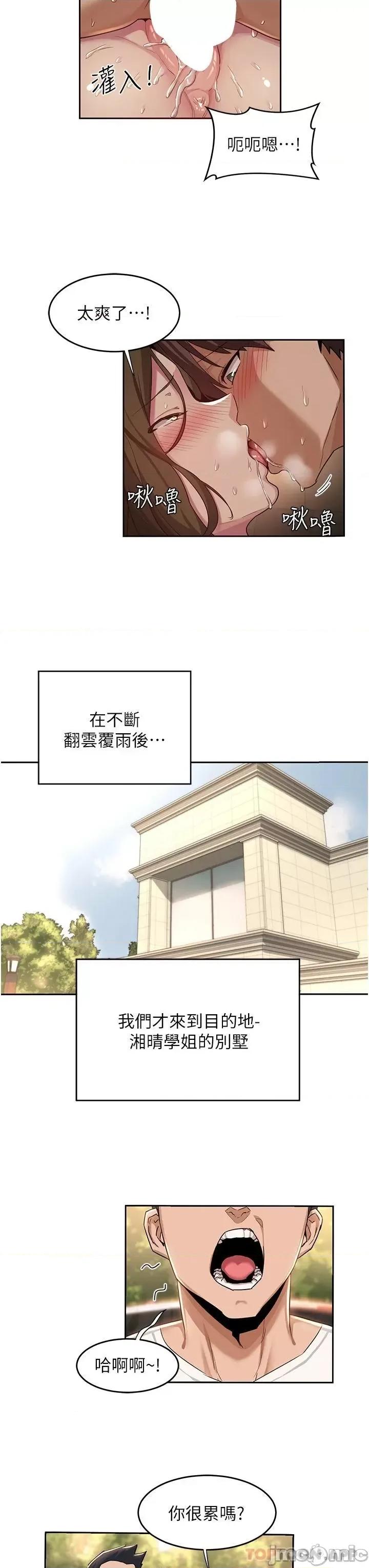 深度交流会 深度交流会-第48话 第7页