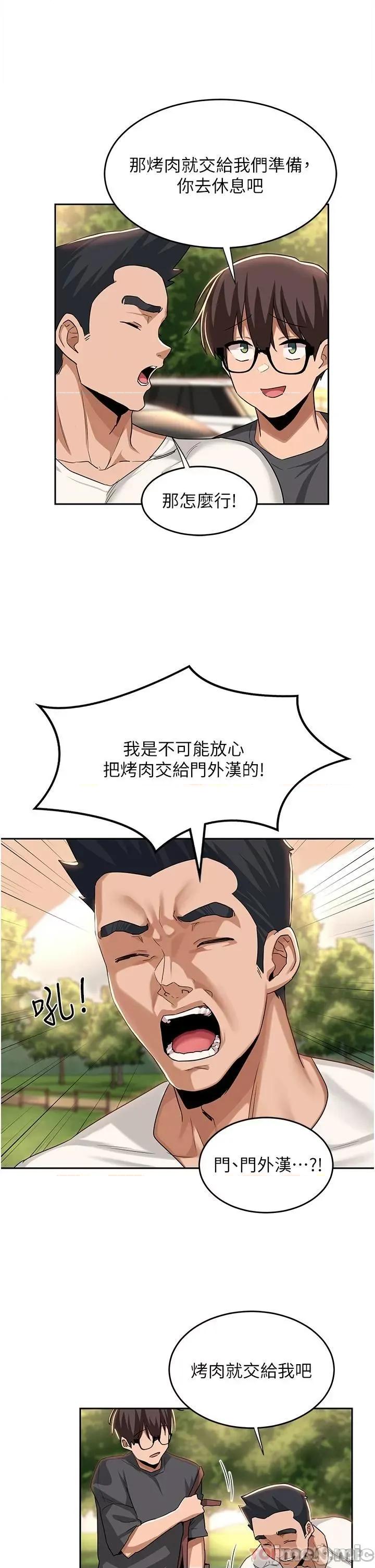 深度交流会 深度交流会-第48话 第9页