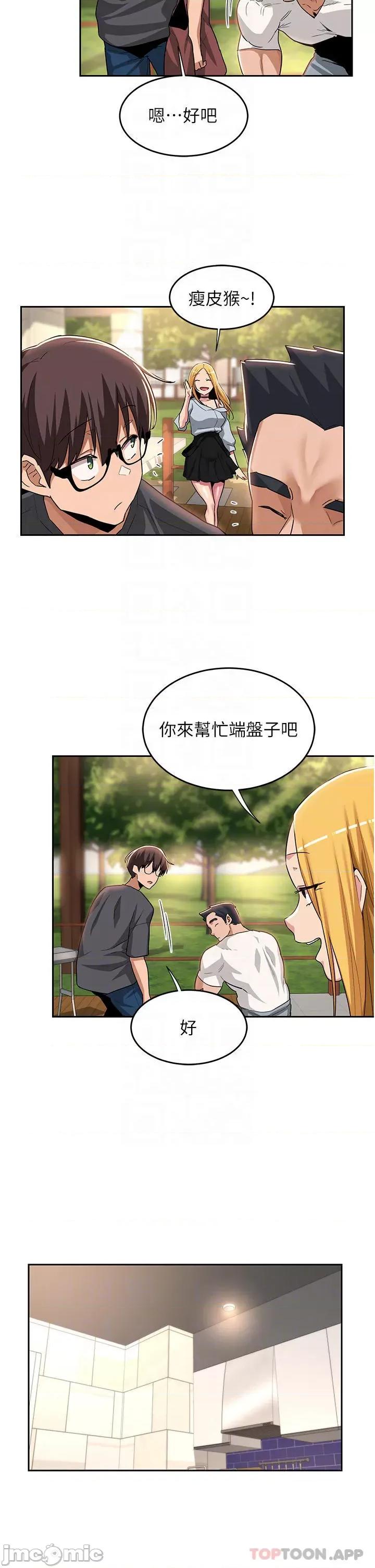 深度交流会 深度交流会-第48话 第10页