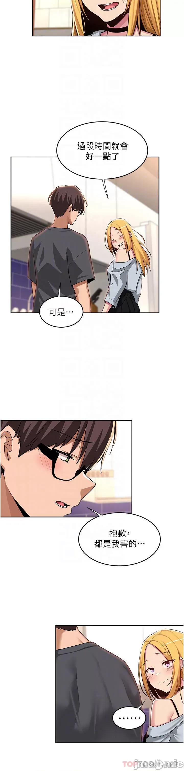 深度交流会 深度交流会-第48话 第14页