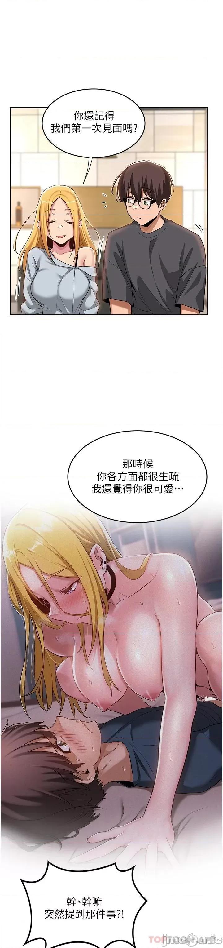 深度交流会 深度交流会-第48话 第15页