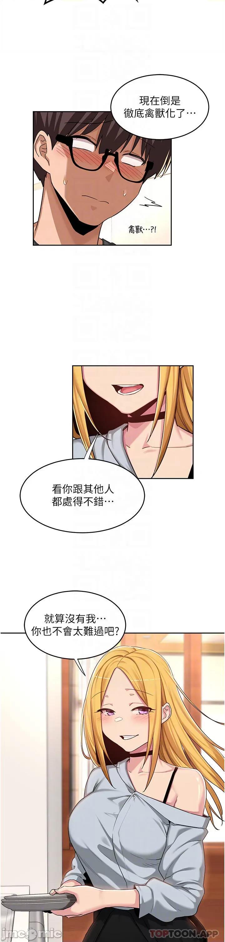 深度交流会 深度交流会-第48话 第16页