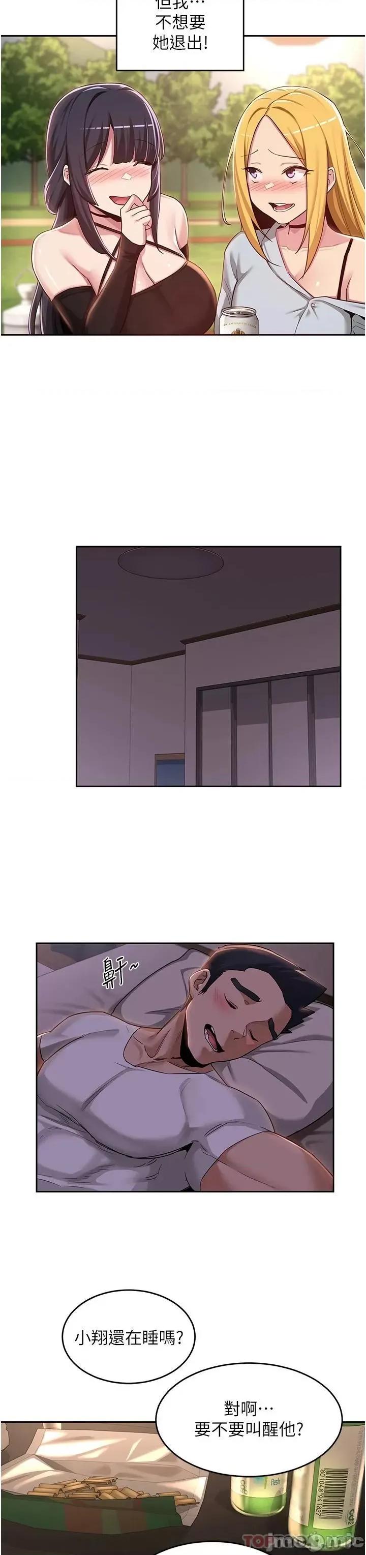 深度交流会 深度交流会-第48话 第20页