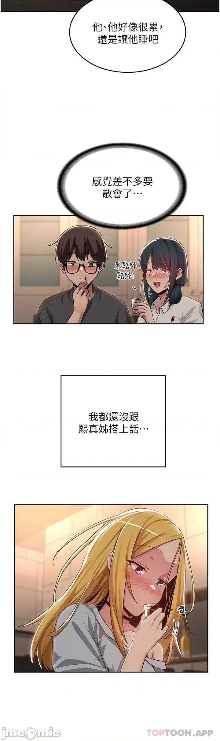 深度交流会 深度交流会-第48话 第21页